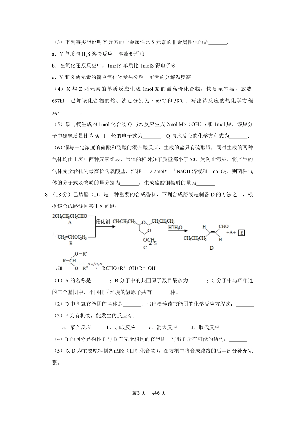 2016年高考化学试卷(天津)(空白卷).pdf_第3页