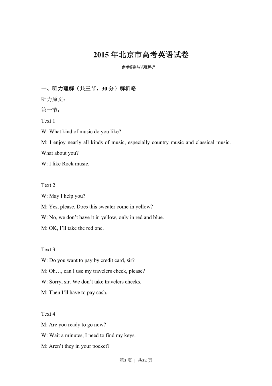 2015年高考英语试卷（北京）（解析卷）.pdf_第3页