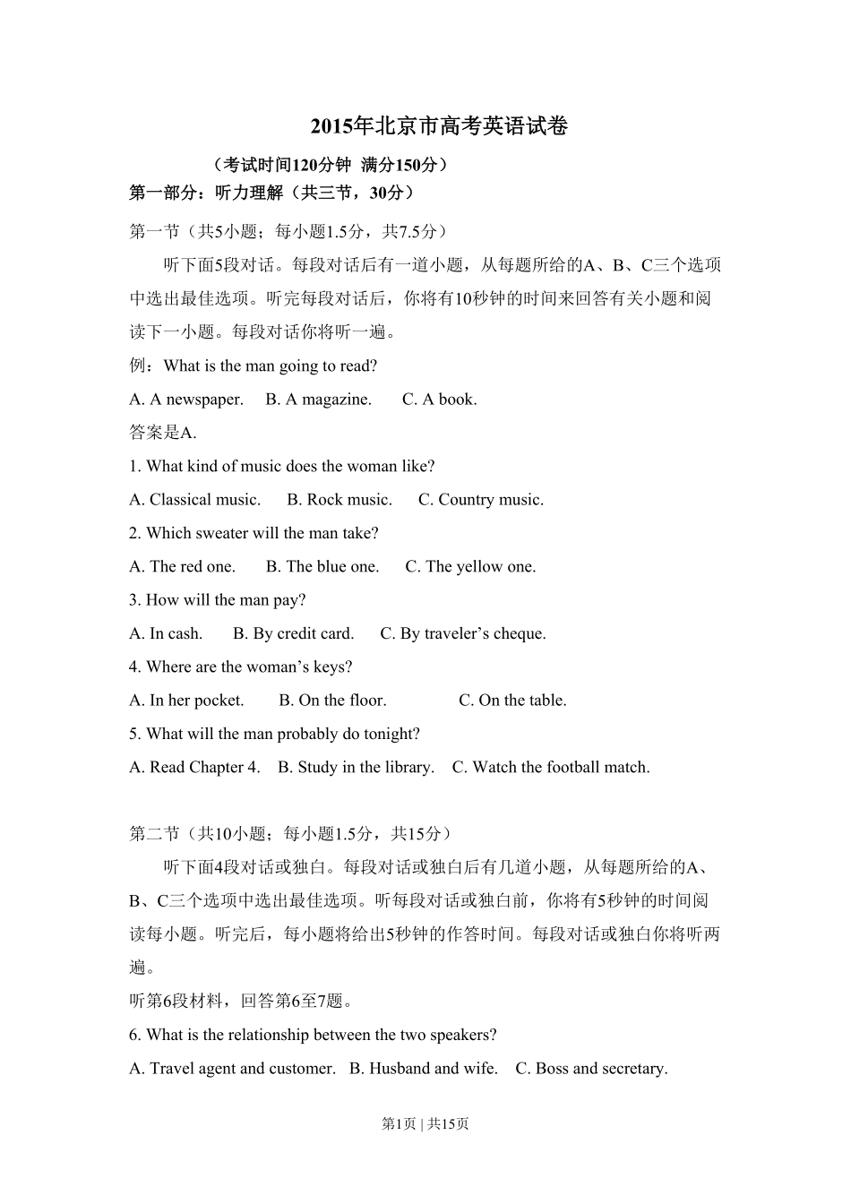 2015年高考英语试卷（北京）（空白卷）.pdf_第1页
