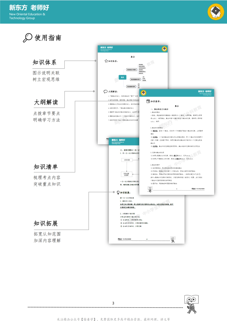 高一数学知识手册(上).pdf_第3页