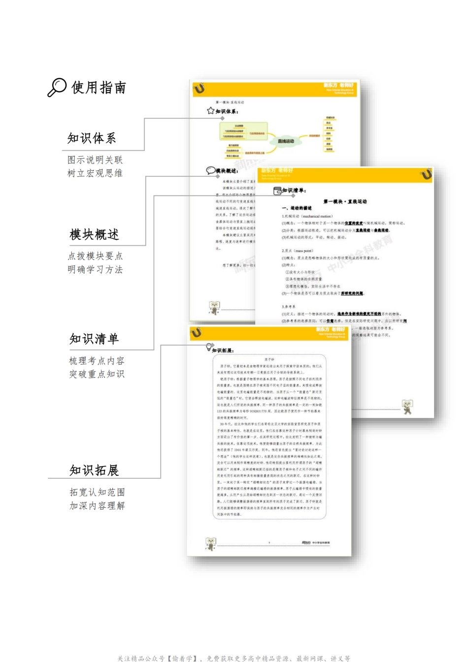 高一物理知识手册（上）.pdf_第3页