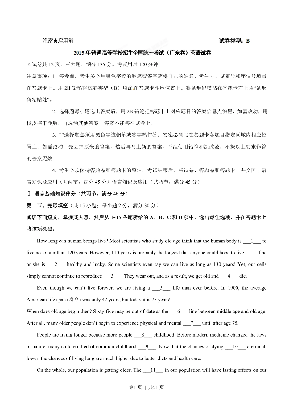 2015年高考英语试卷（广东）（解析卷）.pdf_第1页