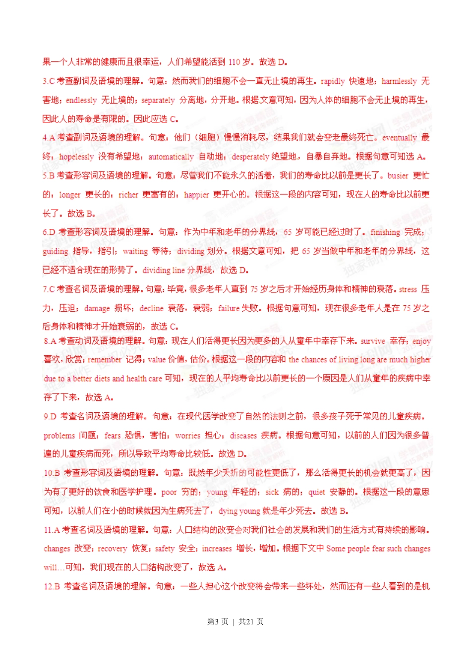2015年高考英语试卷（广东）（解析卷）.pdf_第3页