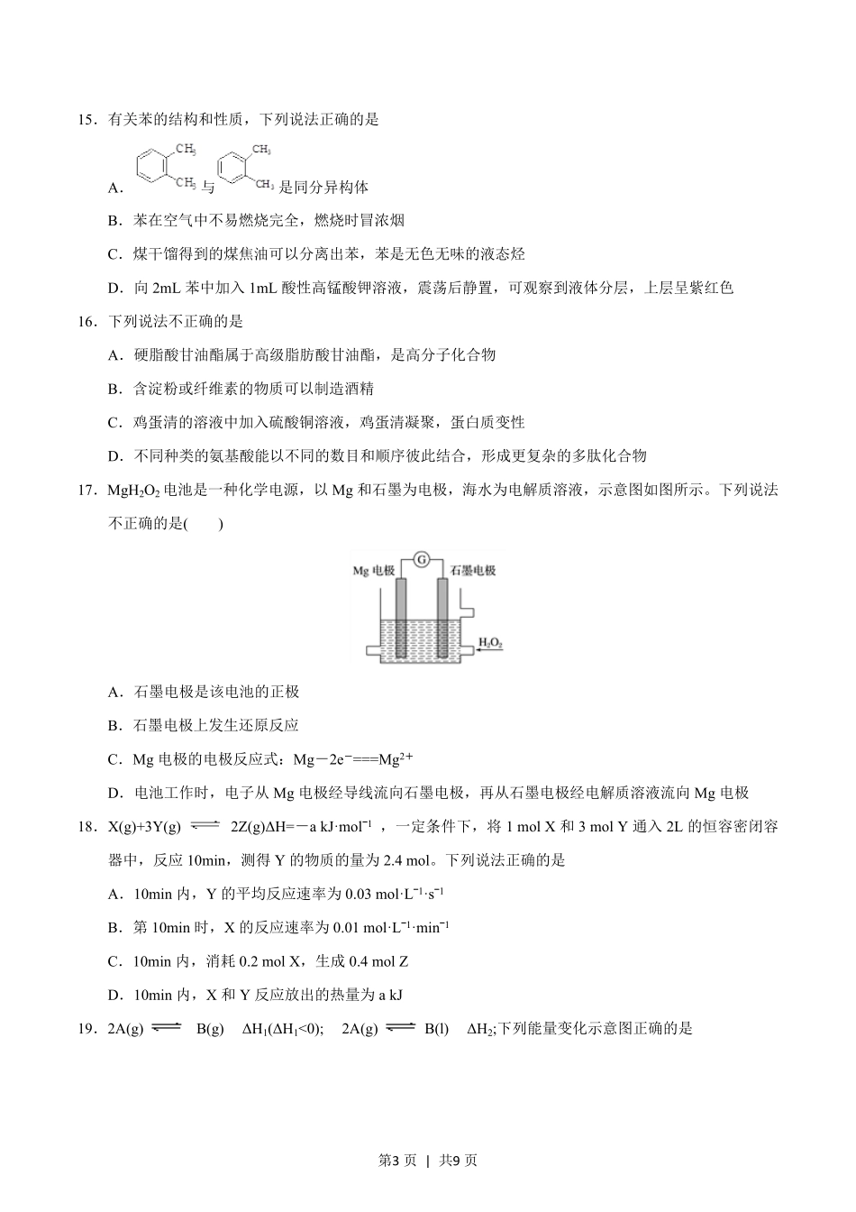 2016年高考化学试卷(浙江)(4月)(空白卷).pdf_第3页