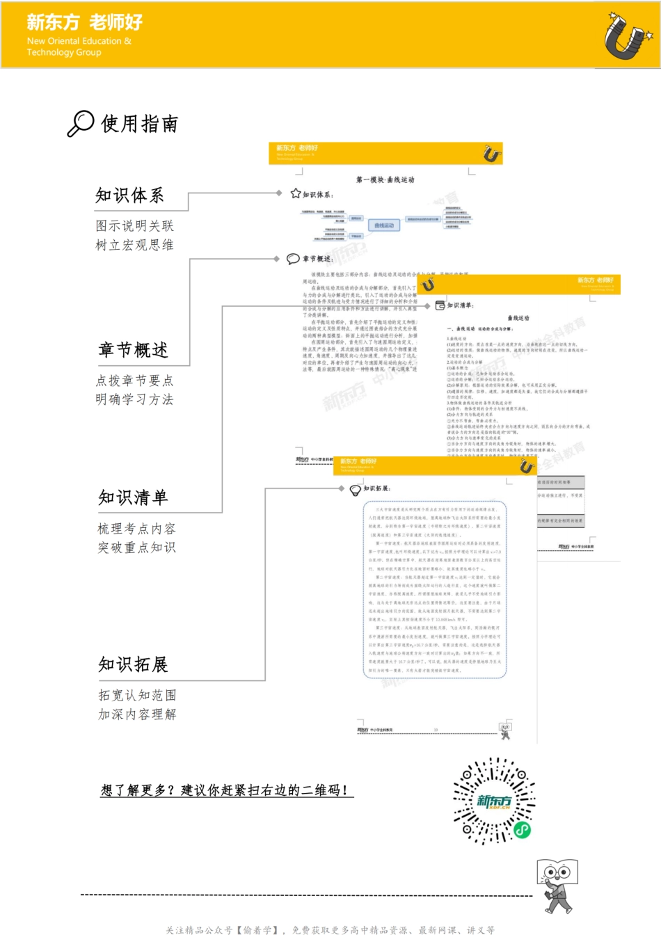 高一物理知识手册（下）.pdf_第3页