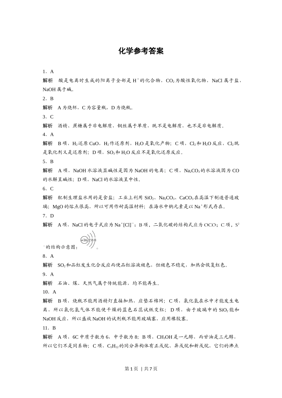 2016年高考化学试卷（浙江）（10月）（解析卷）.docx_第1页