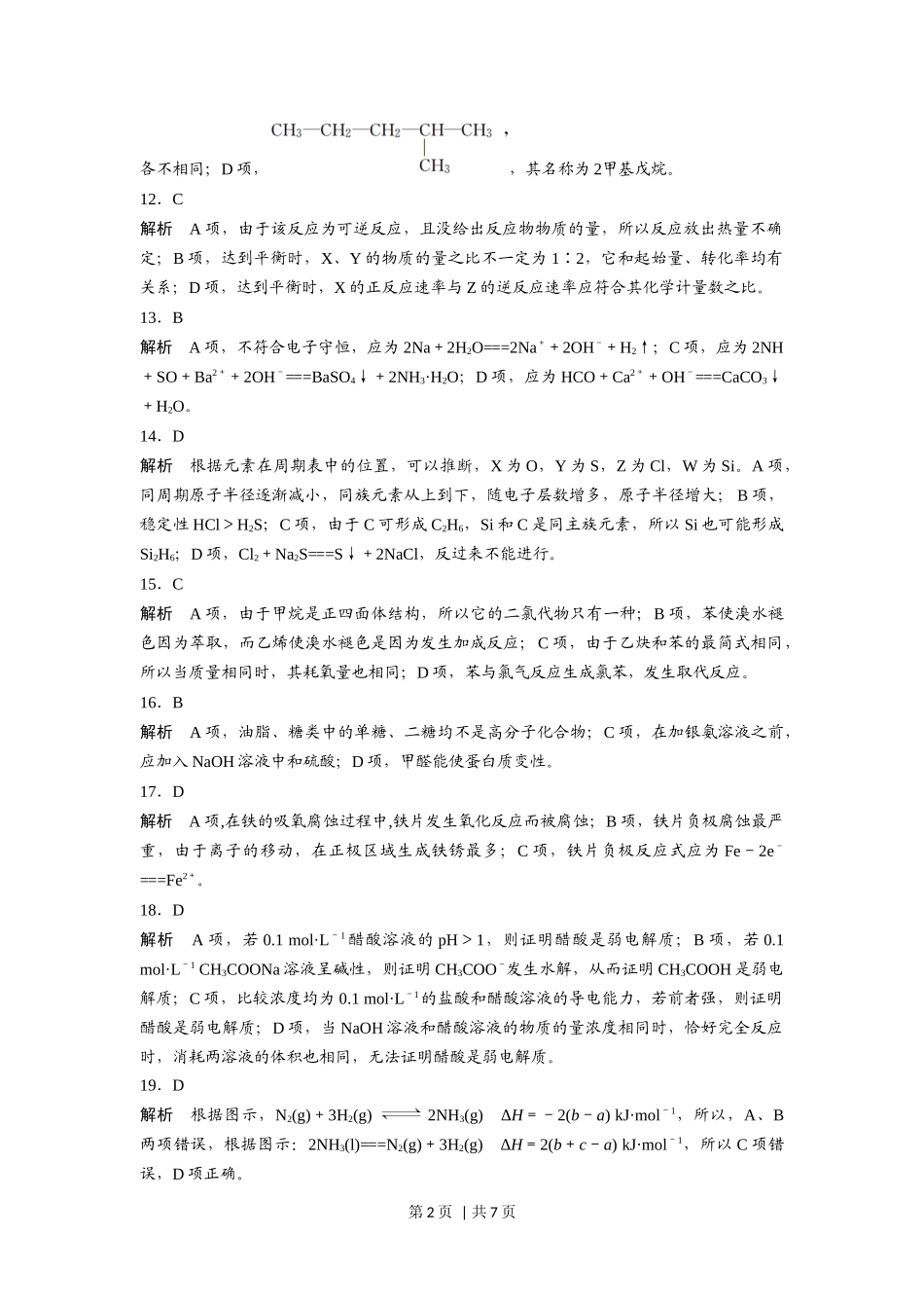 2016年高考化学试卷（浙江）（10月）（解析卷）.docx_第2页