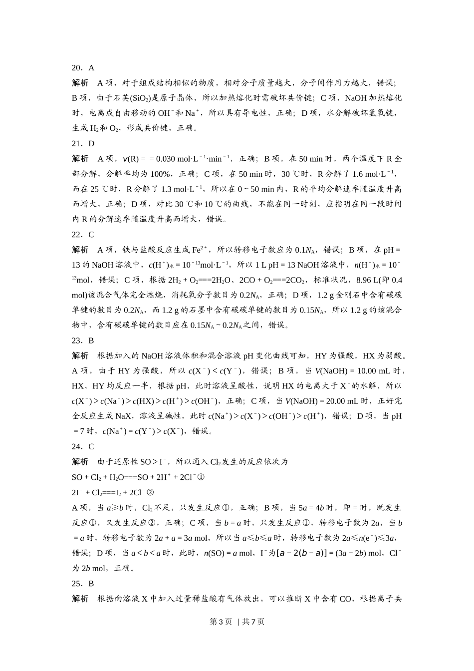 2016年高考化学试卷（浙江）（10月）（解析卷）.docx_第3页