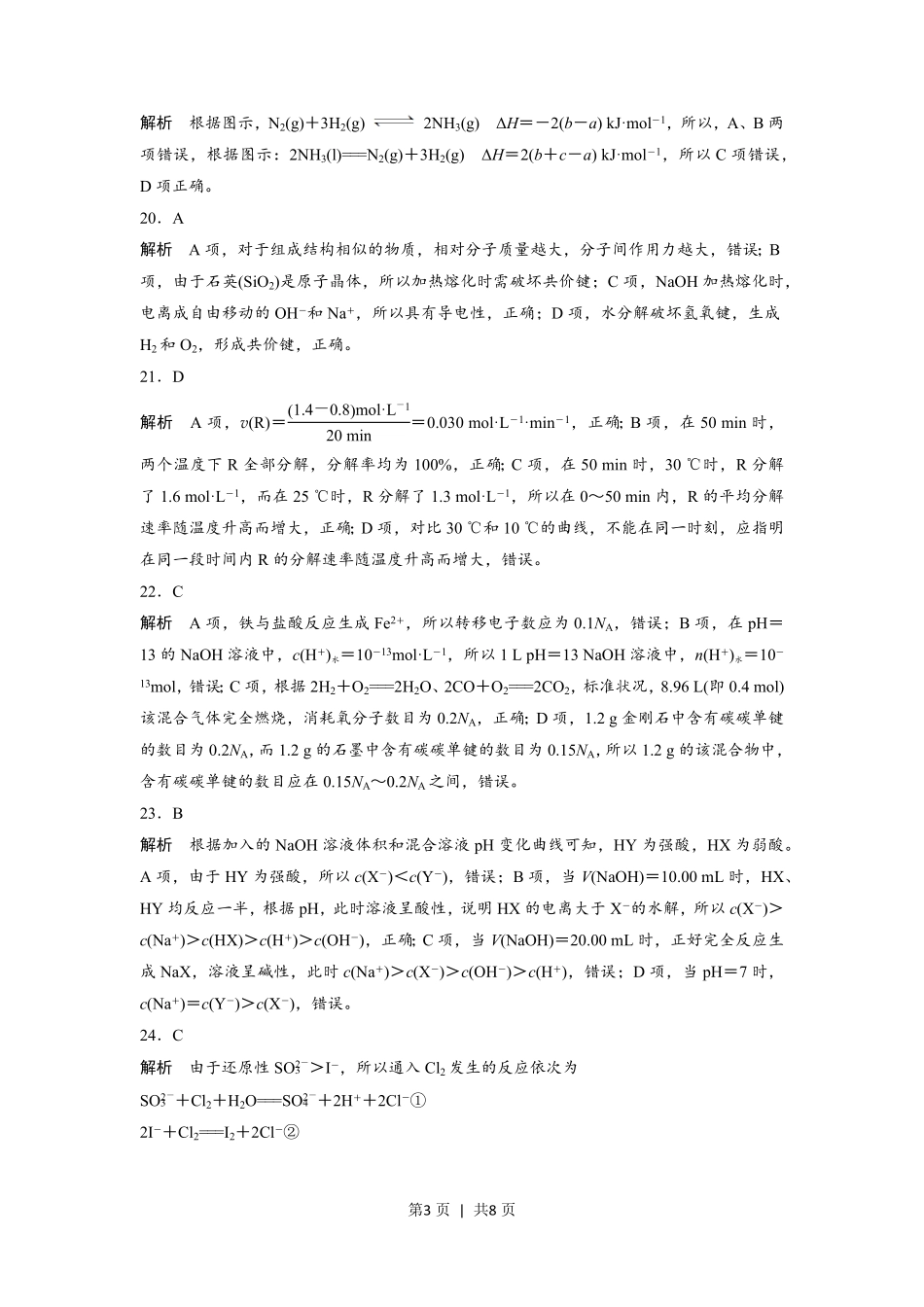 2016年高考化学试卷（浙江）（10月）（解析卷）.pdf_第3页