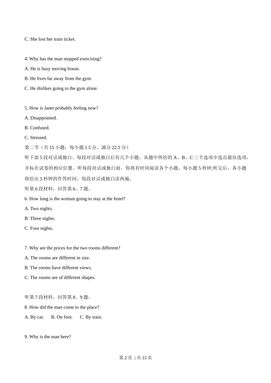 2015年高考英语试卷（湖北）（空白卷）.docx_第2页