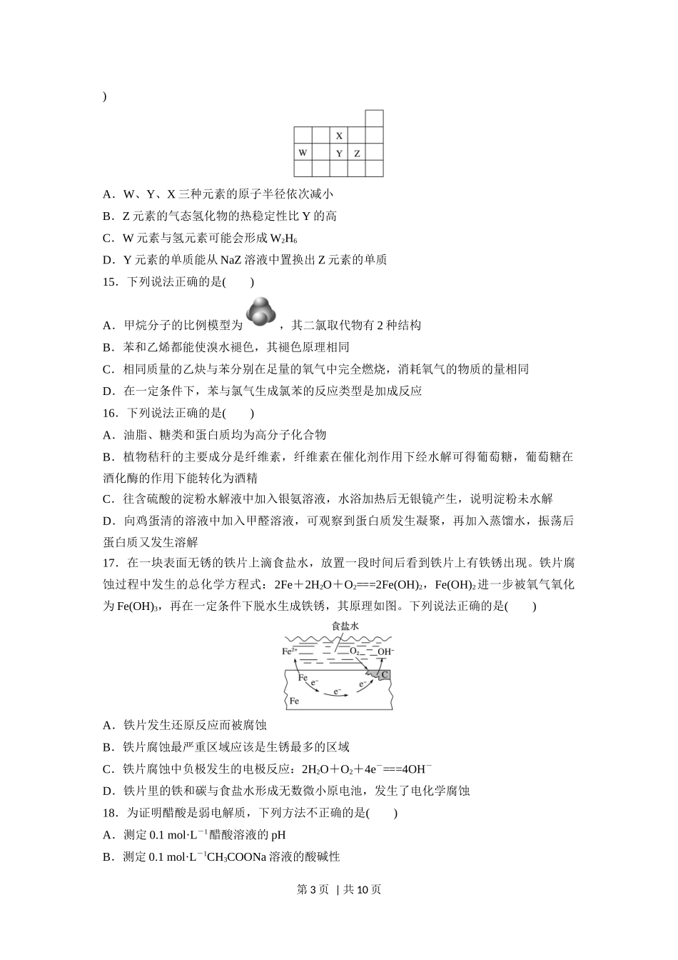 2016年高考化学试卷（浙江）（10月）（空白卷）.docx_第3页