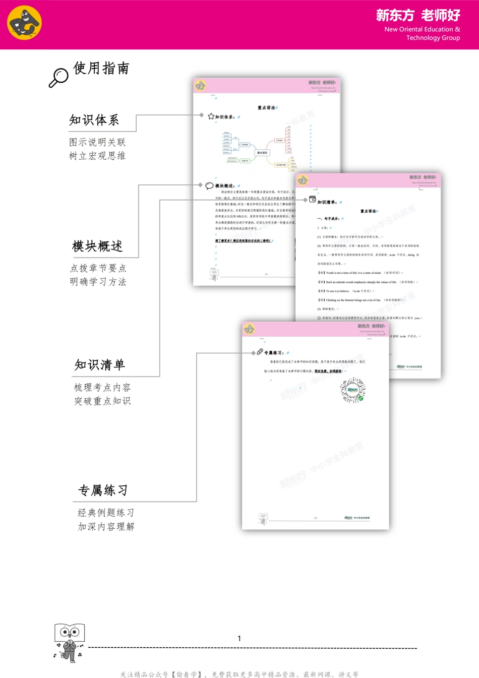 高一英语知识手册(上).pdf_第2页