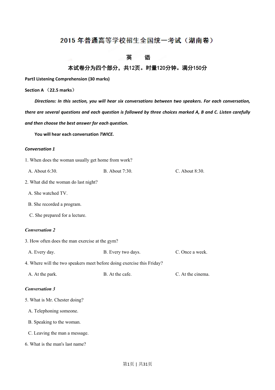 2015年高考英语试卷（湖南）（解析卷）.pdf_第1页
