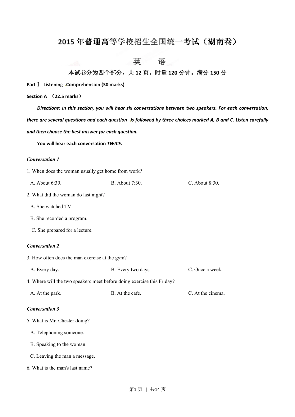 2015年高考英语试卷（湖南）（空白卷）.pdf_第1页
