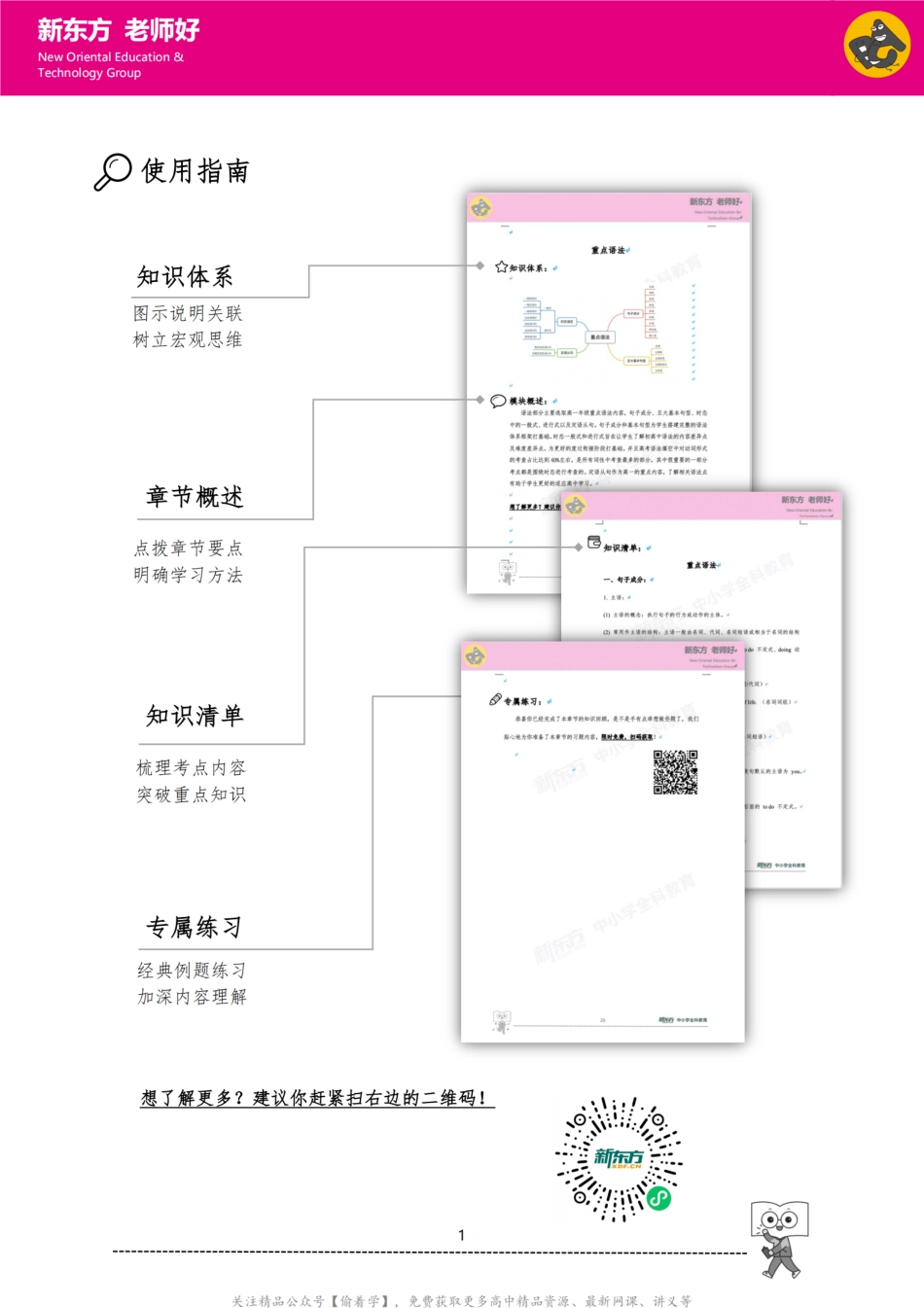 高一英语知识手册（下）.pdf_第3页