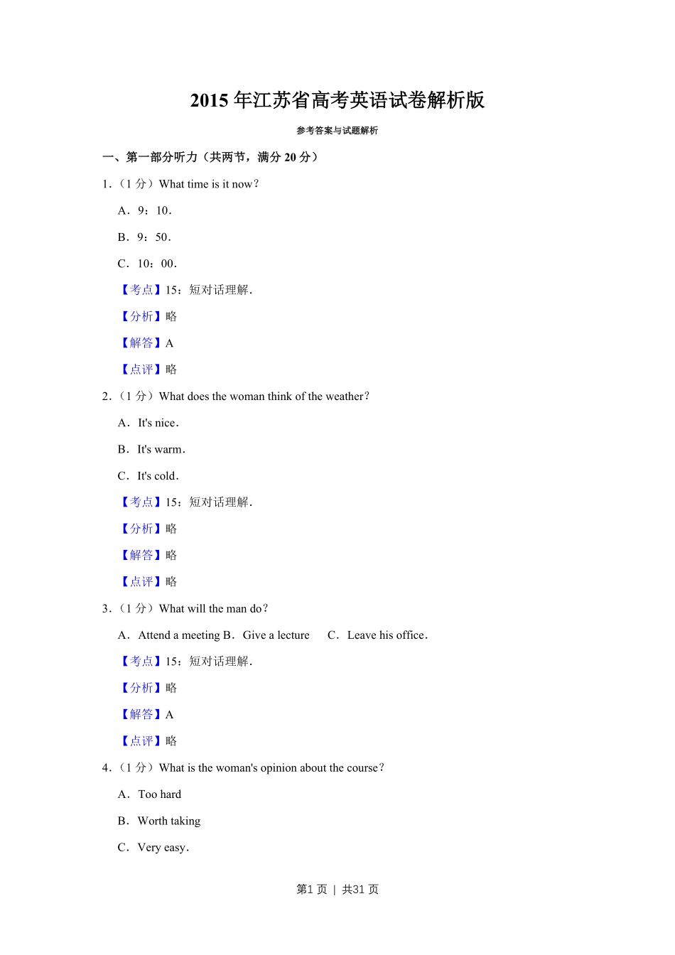 2015年高考英语试卷（江苏）（解析卷）   .pdf_第1页