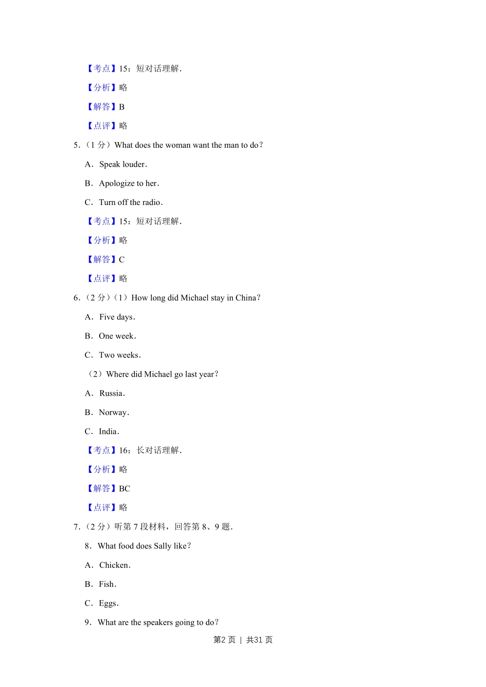 2015年高考英语试卷（江苏）（解析卷）   .pdf_第2页
