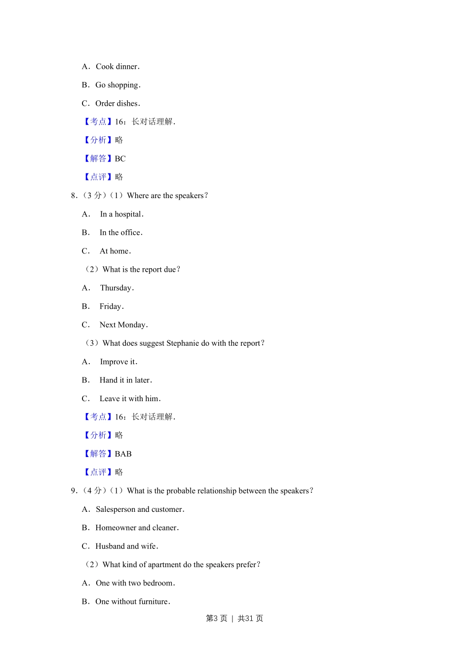 2015年高考英语试卷（江苏）（解析卷）   .pdf_第3页
