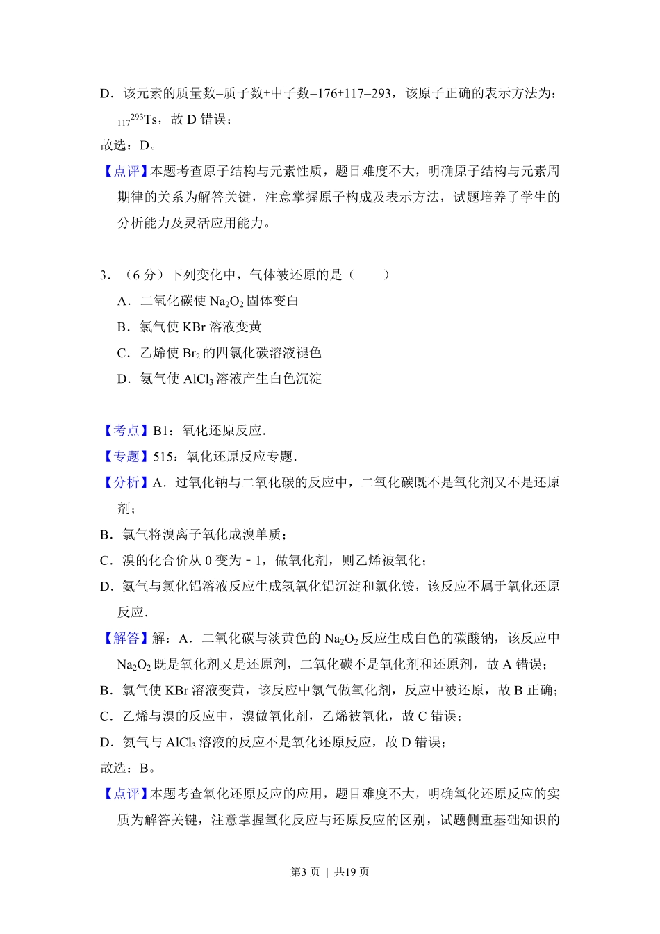 2017年高考化学试卷(北京)(解析卷).pdf_第3页