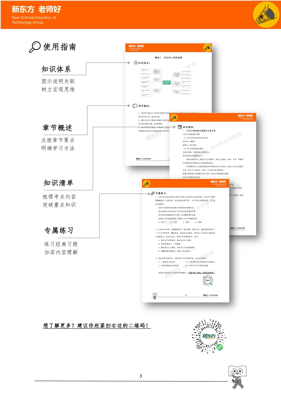 高一政治知识手册（下）.pdf_第3页
