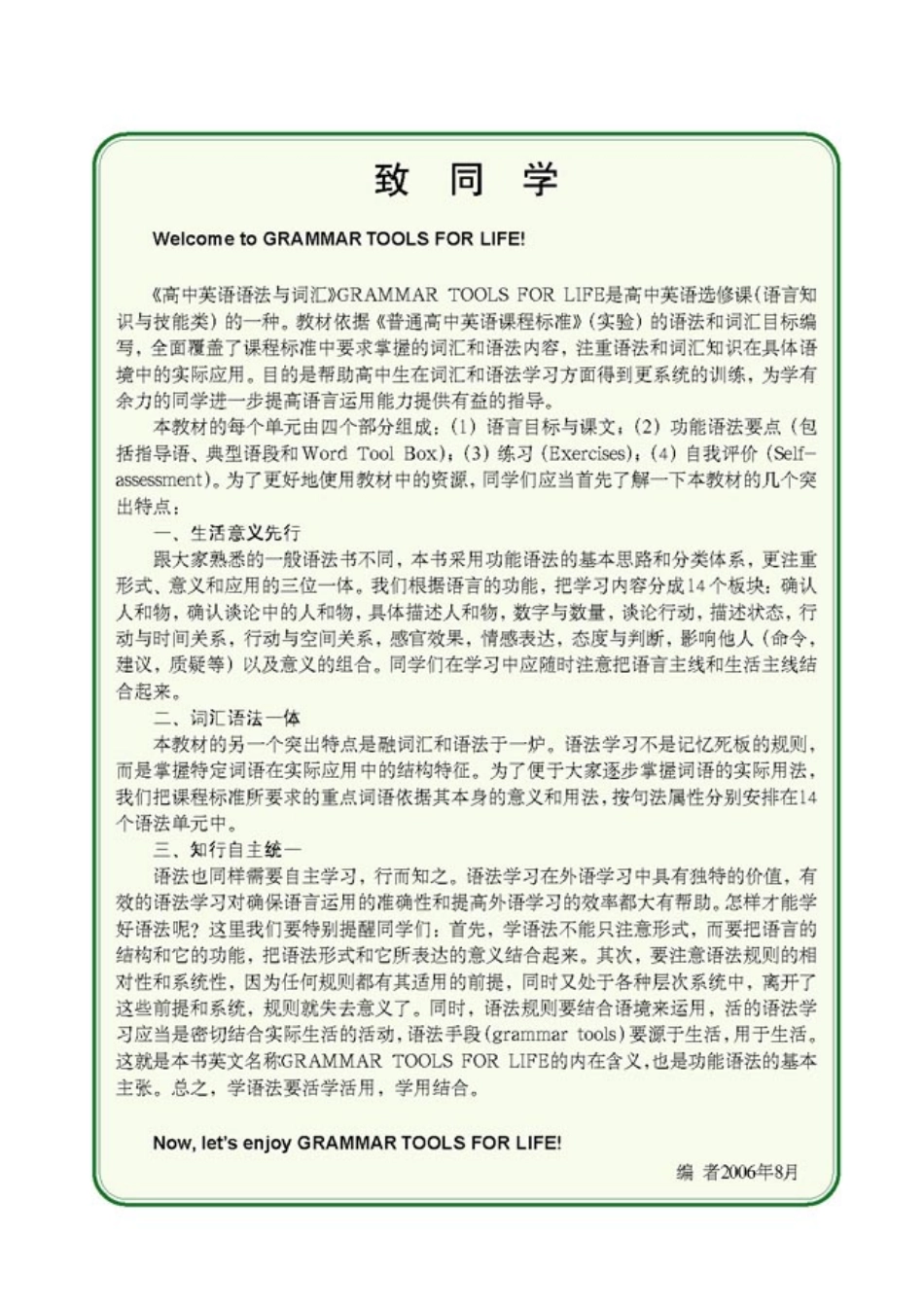 高中英语语法与词汇.pdf_第1页