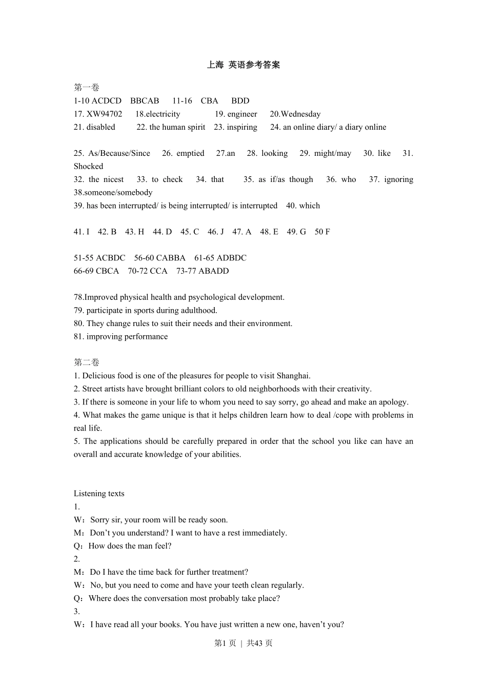 2015年高考英语试卷（上海）（秋考）（解析卷）.pdf_第1页
