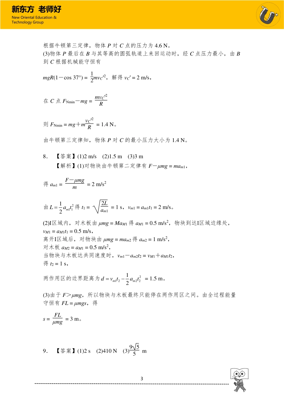 功和能 参考答案.pdf_第3页