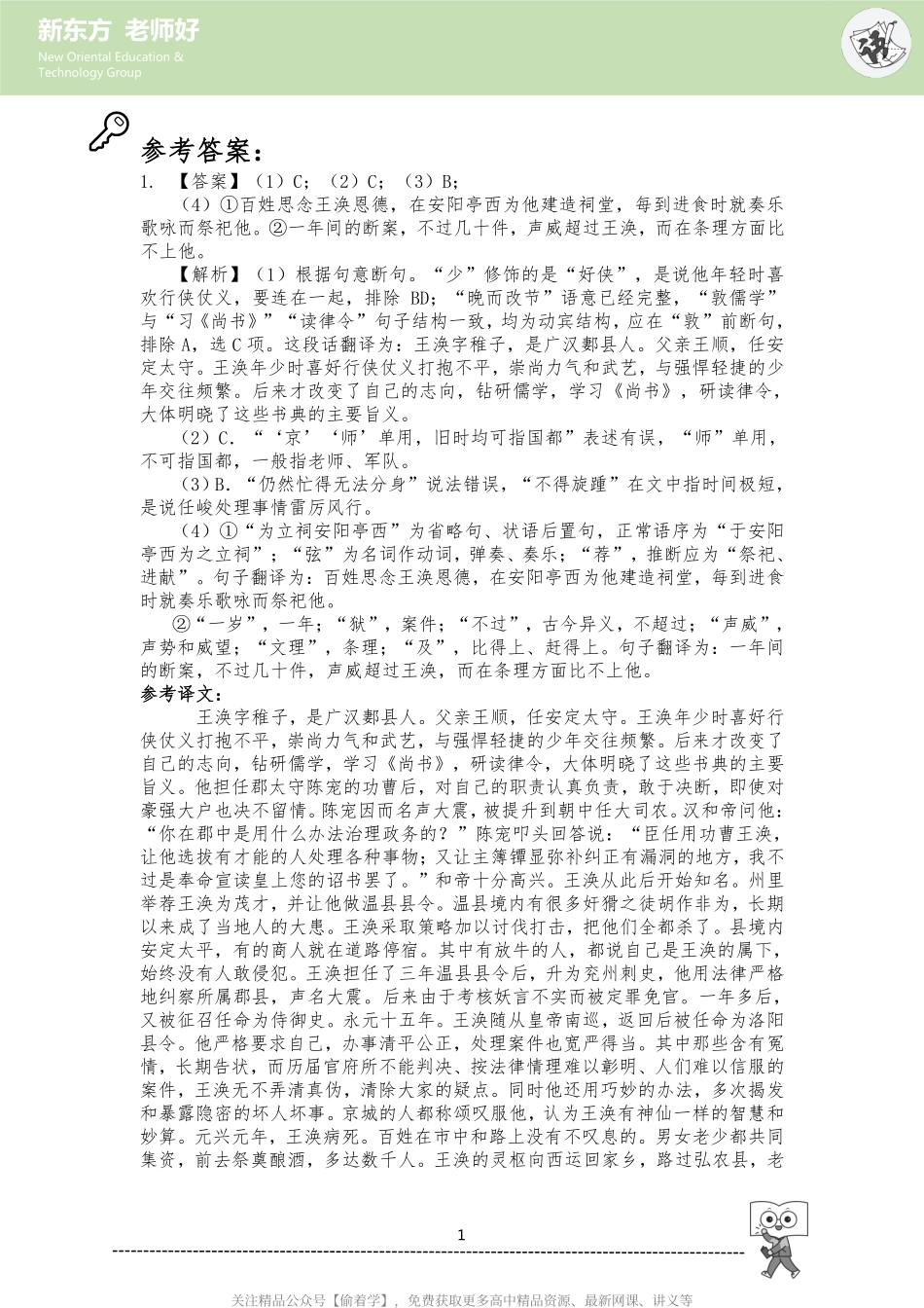 古诗文阅读 参考答案.pdf_第1页