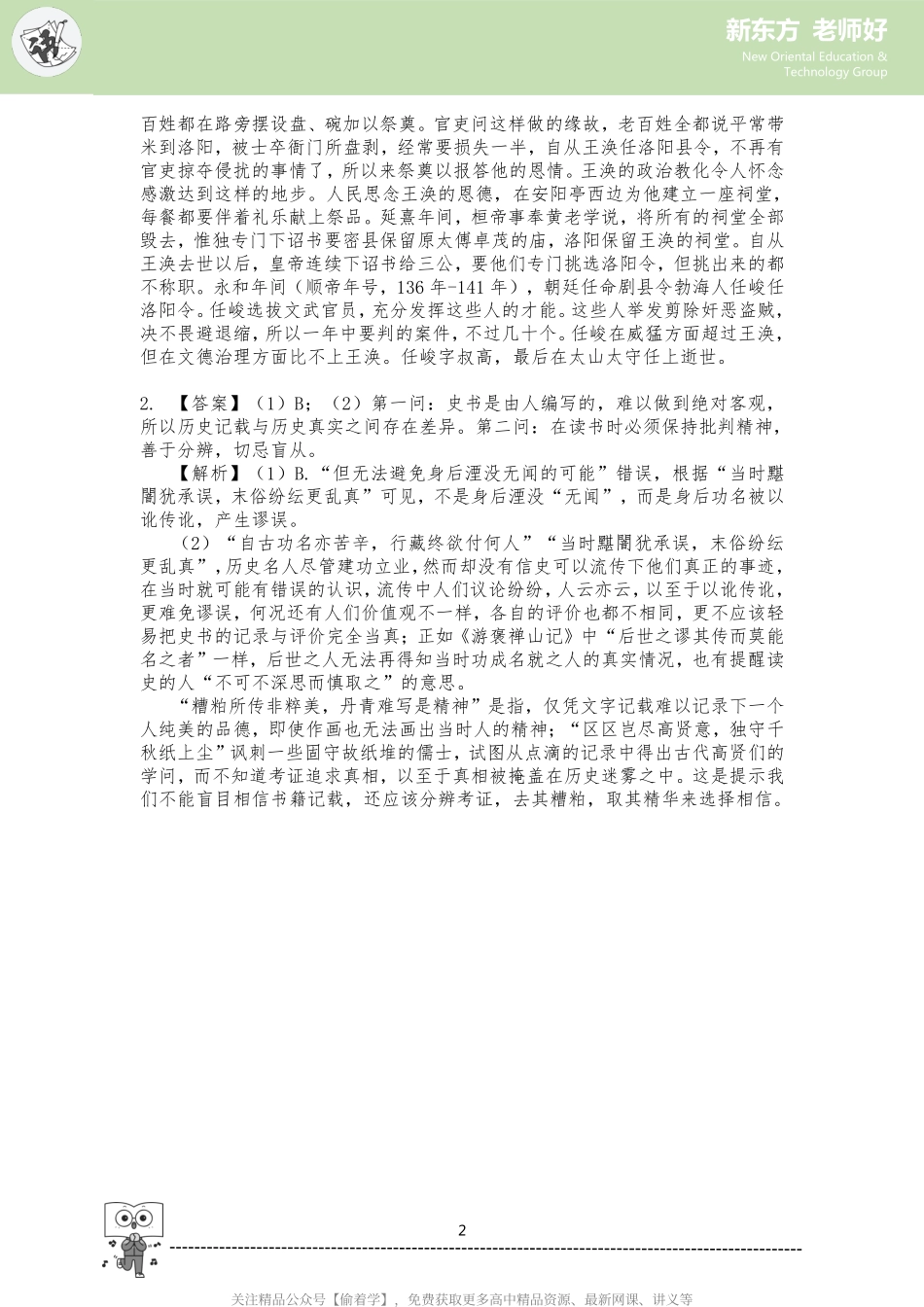古诗文阅读 参考答案.pdf_第2页