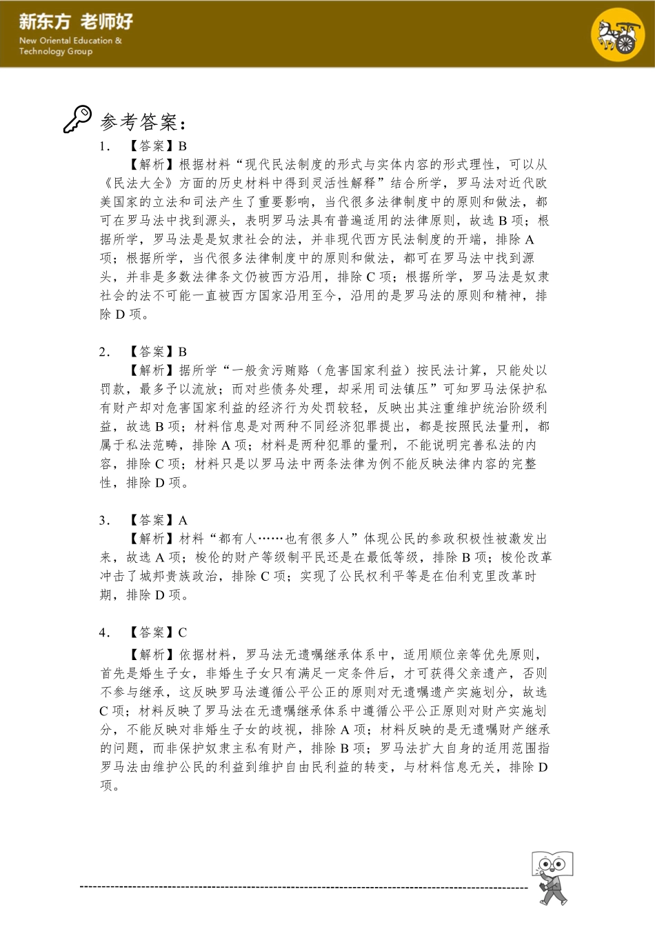 古希腊民主政治与罗马法.pdf_第1页