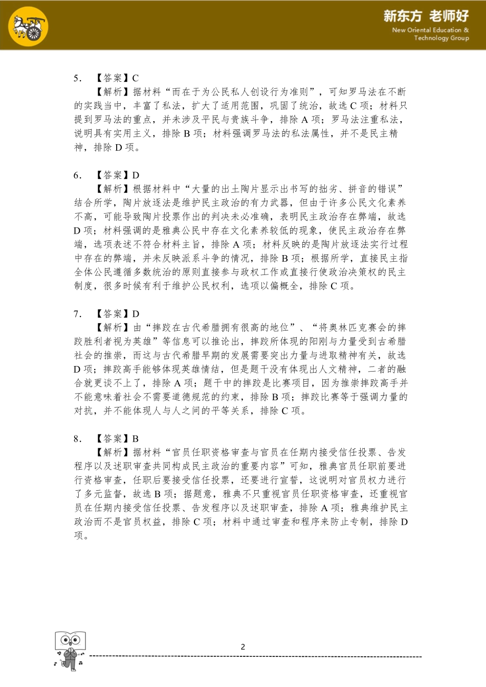 古希腊民主政治与罗马法.pdf_第2页