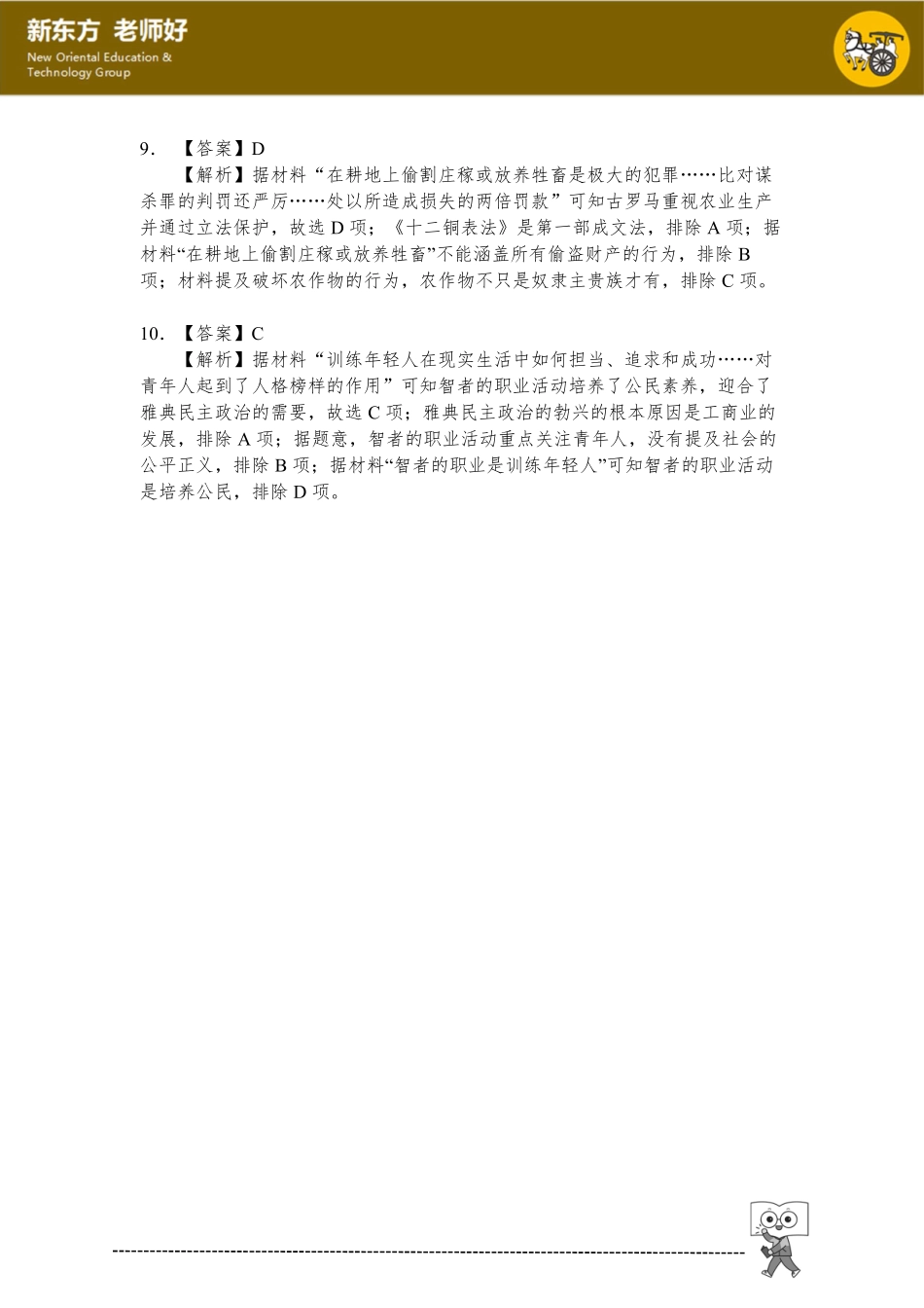 古希腊民主政治与罗马法.pdf_第3页