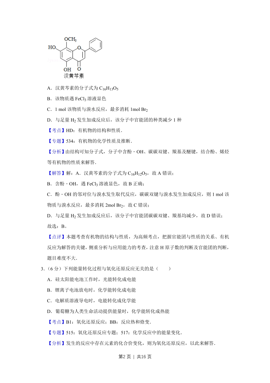 2017年高考化学试卷(天津)(解析卷).pdf_第2页