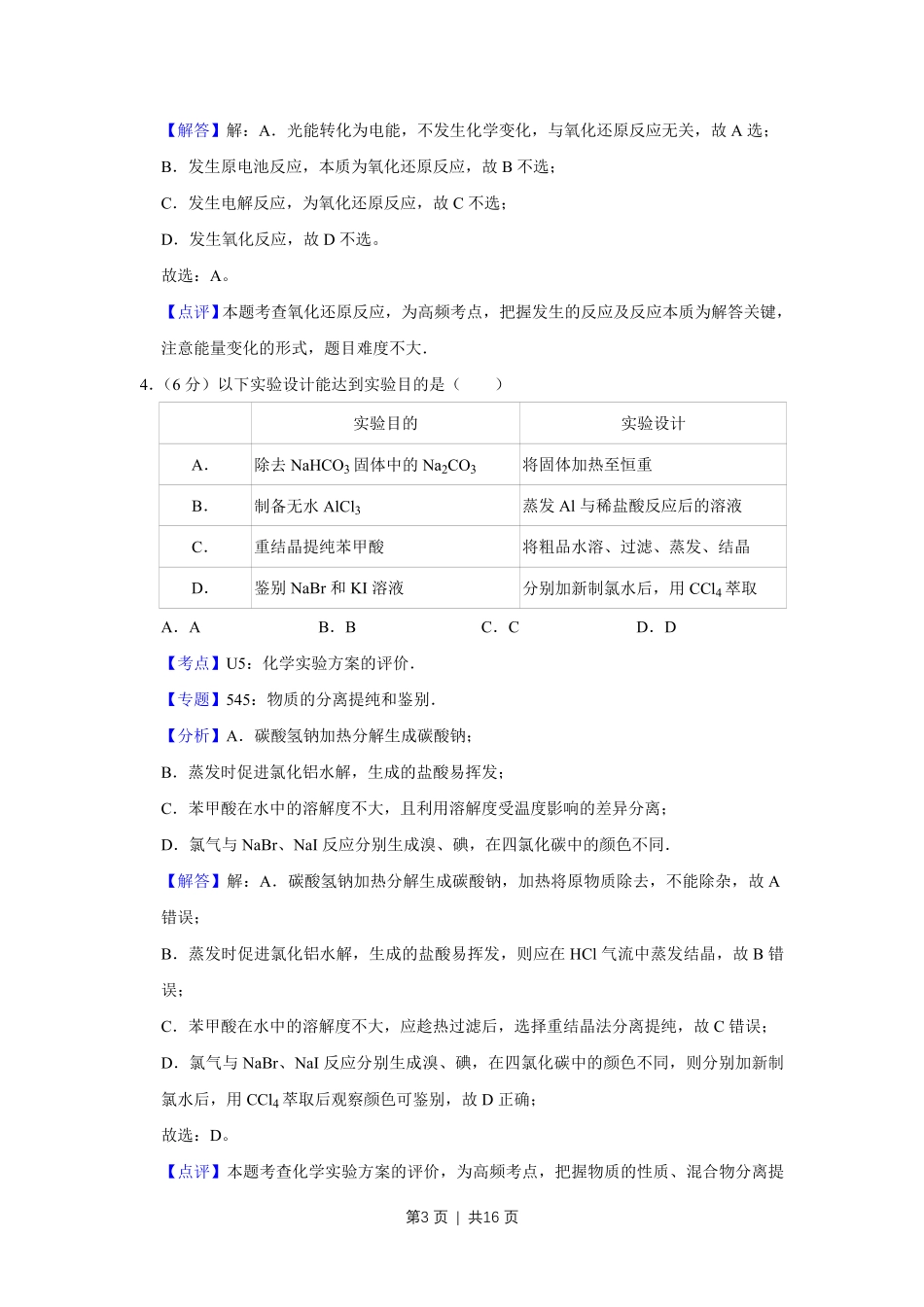 2017年高考化学试卷(天津)(解析卷).pdf_第3页