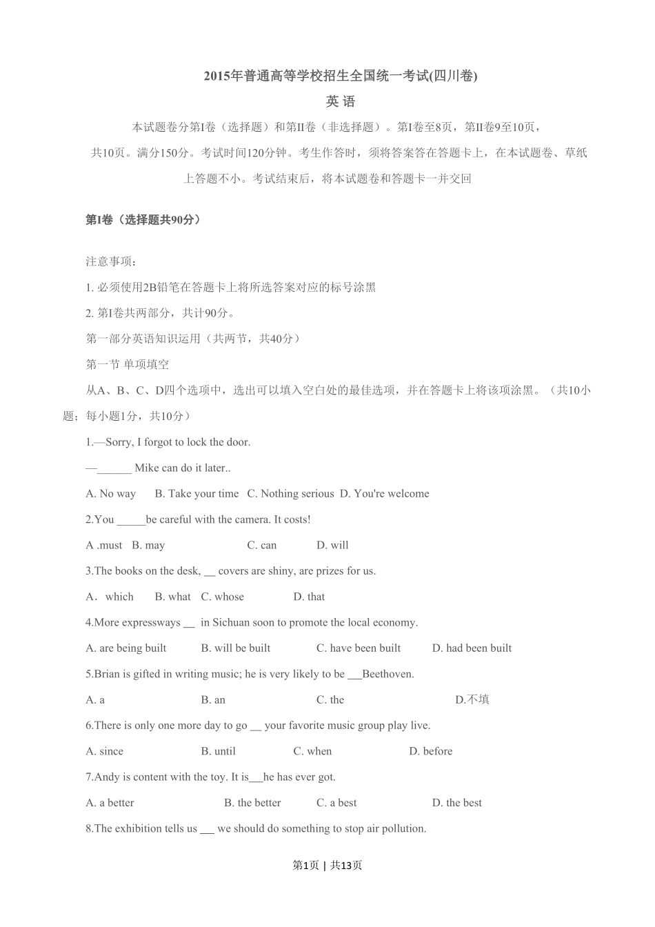 2015年高考英语试卷（四川）（空白卷）.pdf_第1页