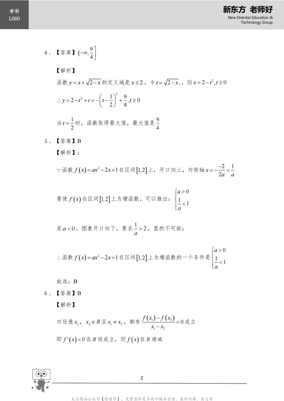 函数 参考答案.pdf_第2页
