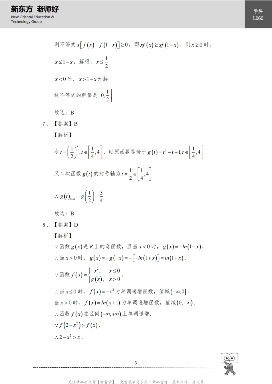 函数 参考答案.pdf_第3页