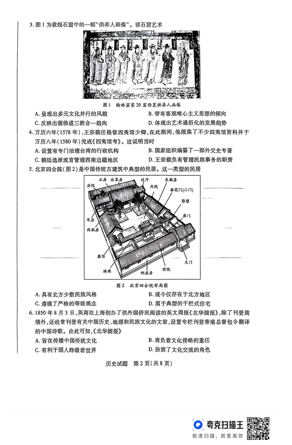 河南省豫北名校2023-2024学年高二下学期6月期末学业质量监测历史.pdf_第2页