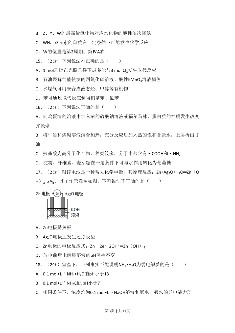 2017年高考化学试卷（浙江）（4月）（空白卷）.pdf_第3页