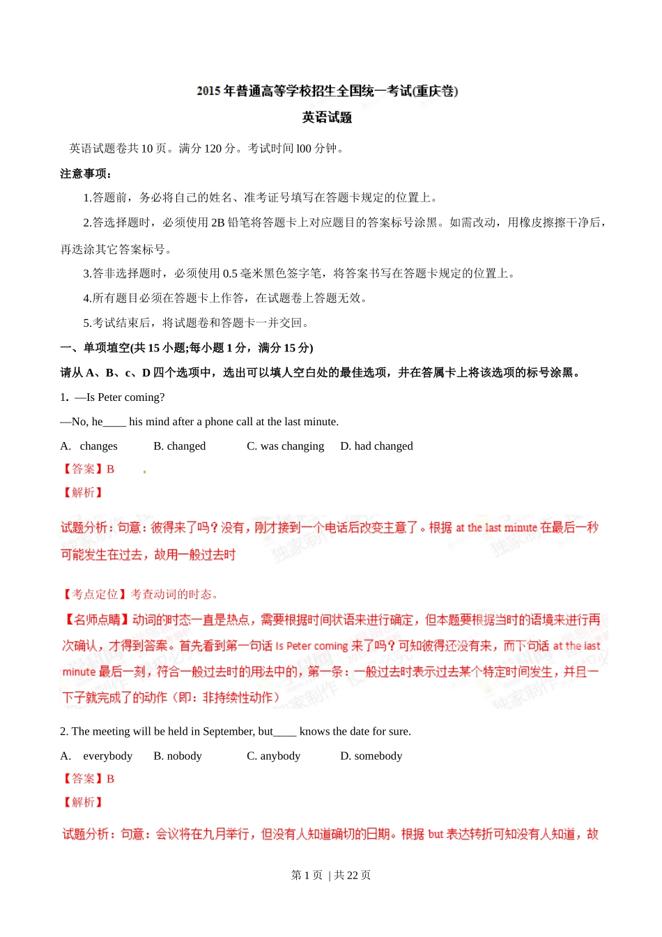 2015年高考英语试卷（重庆）（解析卷）.docx_第1页