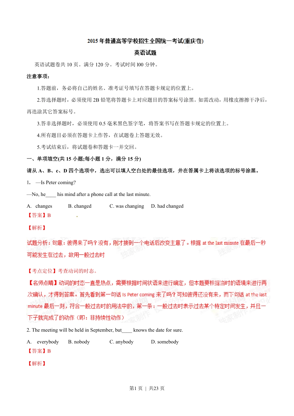2015年高考英语试卷（重庆）（解析卷）.pdf_第1页