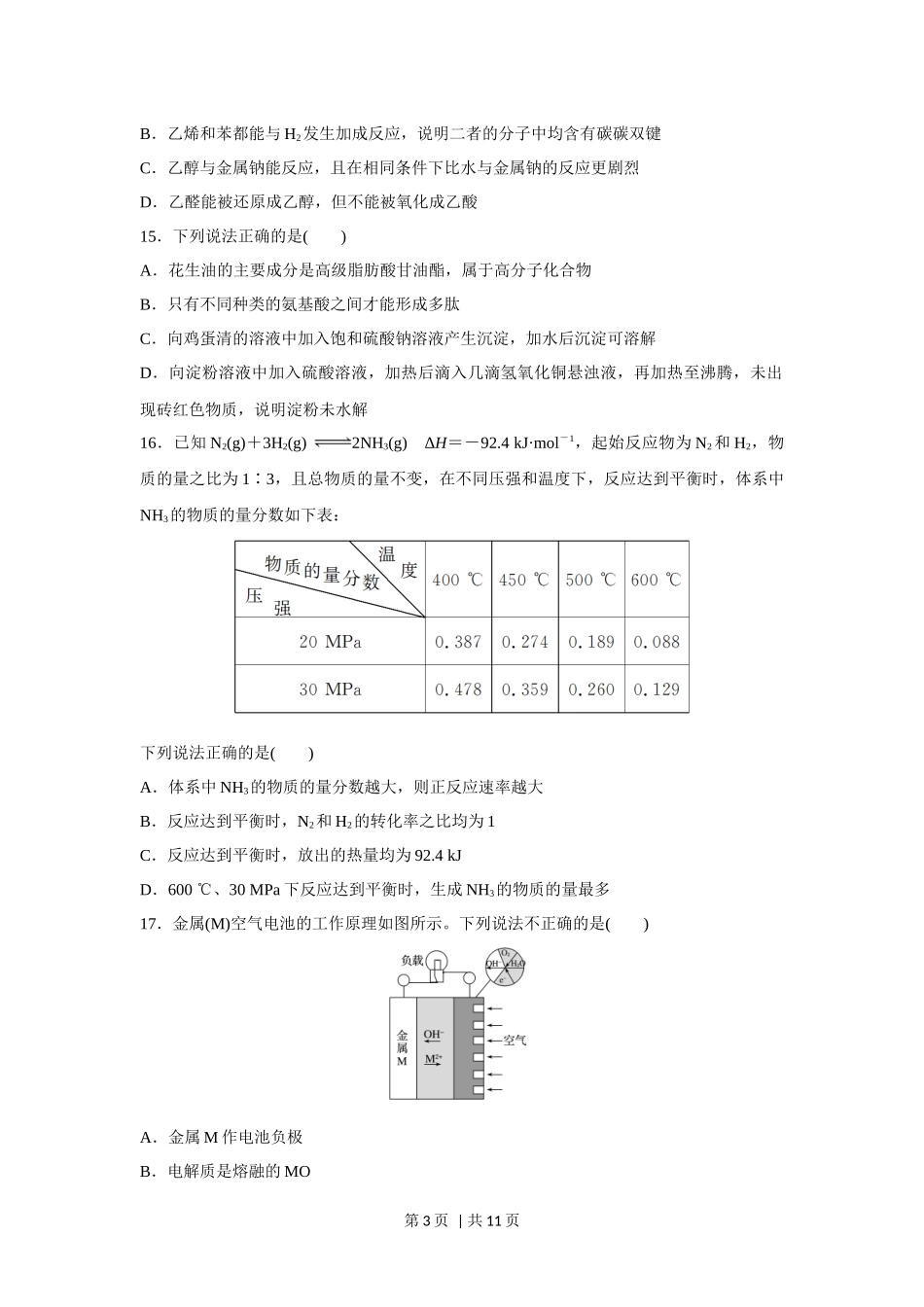 2017年高考化学试卷(浙江)(11月)(空白卷).docx_第3页