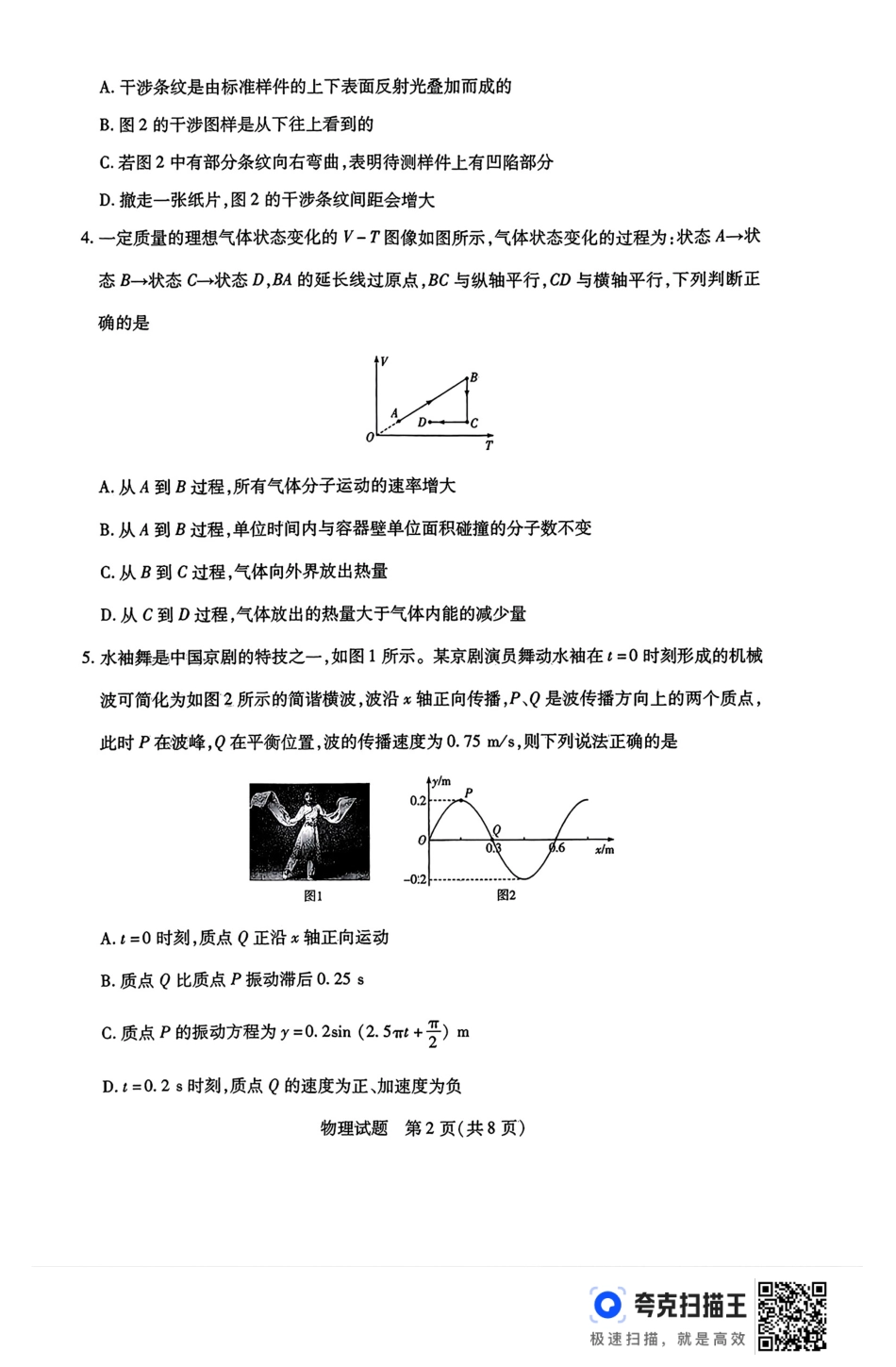 河南省豫北名校2023-2024学年高二下学期6月期末学业质量监测物理.pdf_第2页