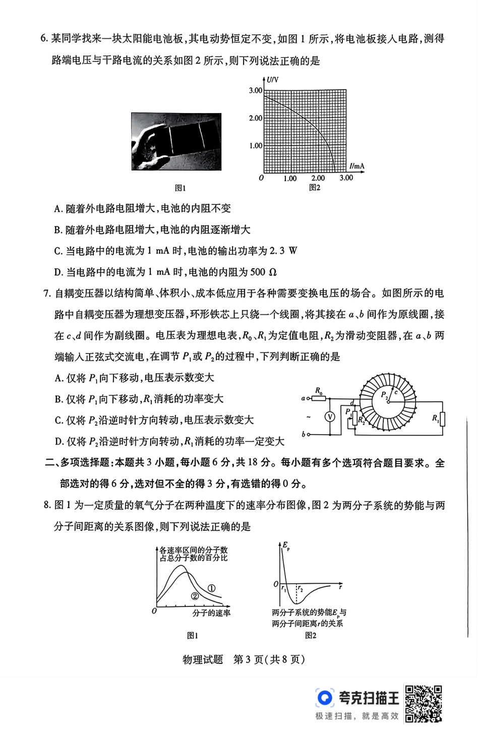河南省豫北名校2023-2024学年高二下学期6月期末学业质量监测物理.pdf_第3页
