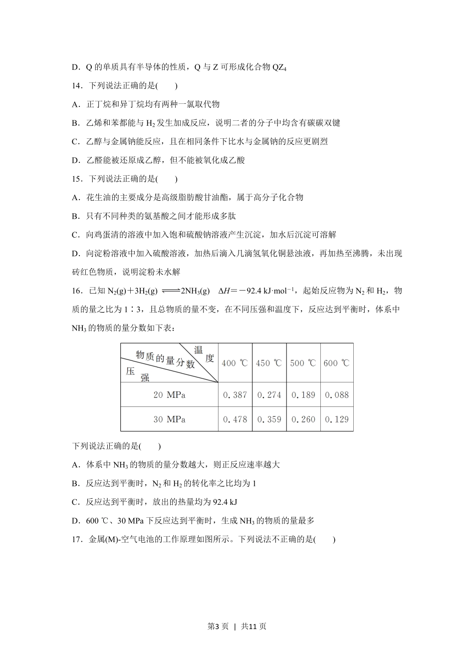 2017年高考化学试卷（浙江）（11月）（空白卷）.pdf_第3页