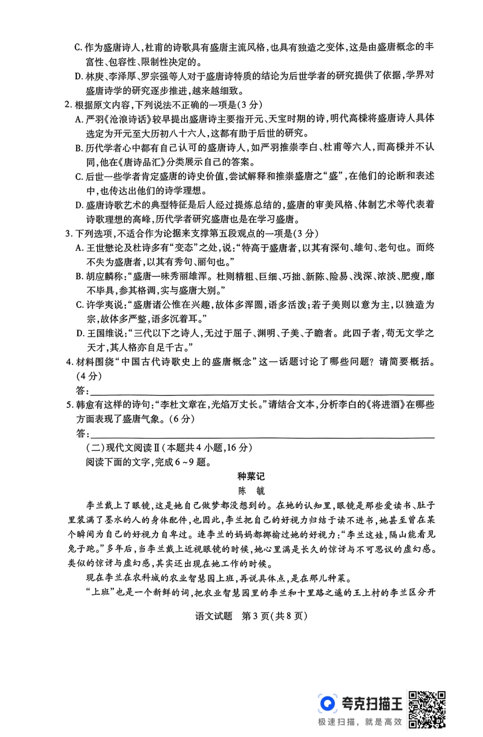 河南省豫北名校2023-2024学年高二下学期6月期末学业质量监测语文.pdf_第3页
