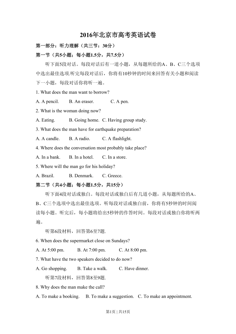 2016年高考英语试卷（北京）（空白卷）.pdf_第1页