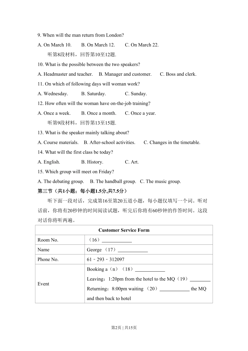 2016年高考英语试卷（北京）（空白卷）.pdf_第2页