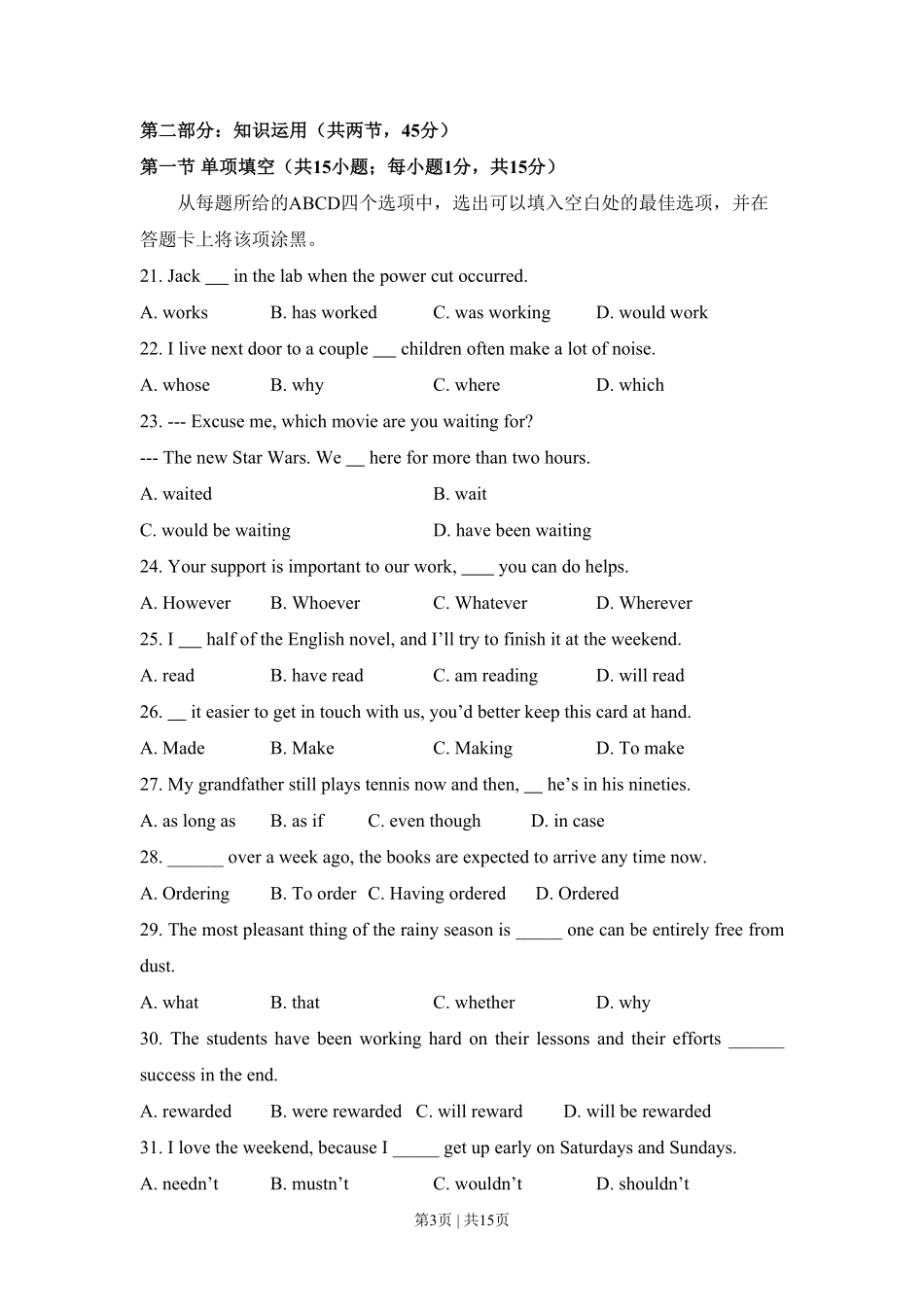 2016年高考英语试卷（北京）（空白卷）.pdf_第3页