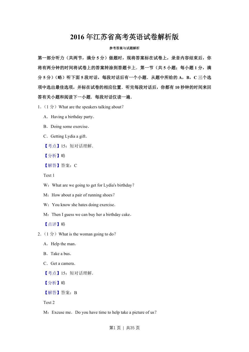 2016年高考英语试卷（江苏）（解析卷）   .pdf_第1页